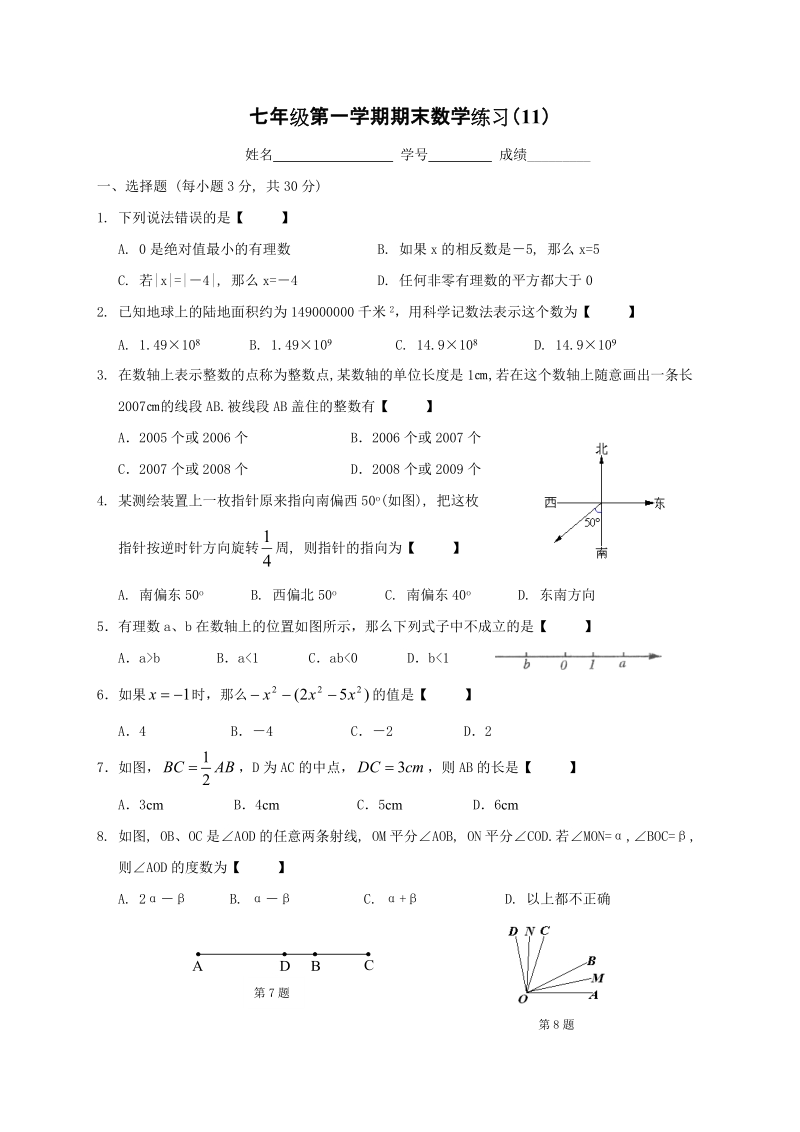 七年级第一学期期末数学练习.doc_第1页