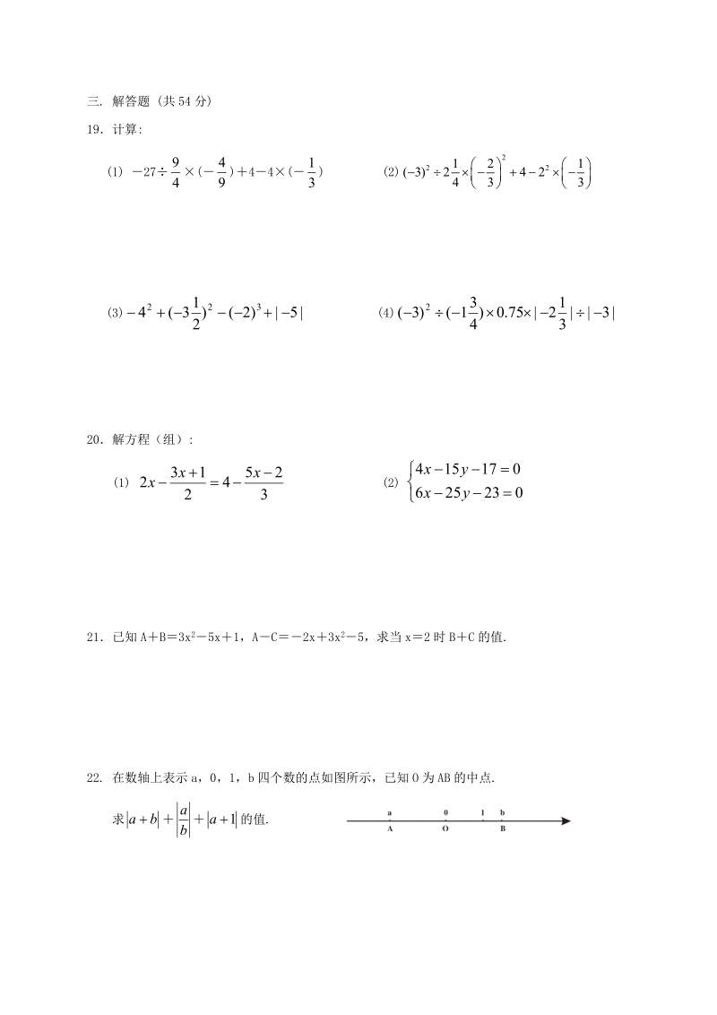 七年级第一学期期末数学练习.doc_第3页