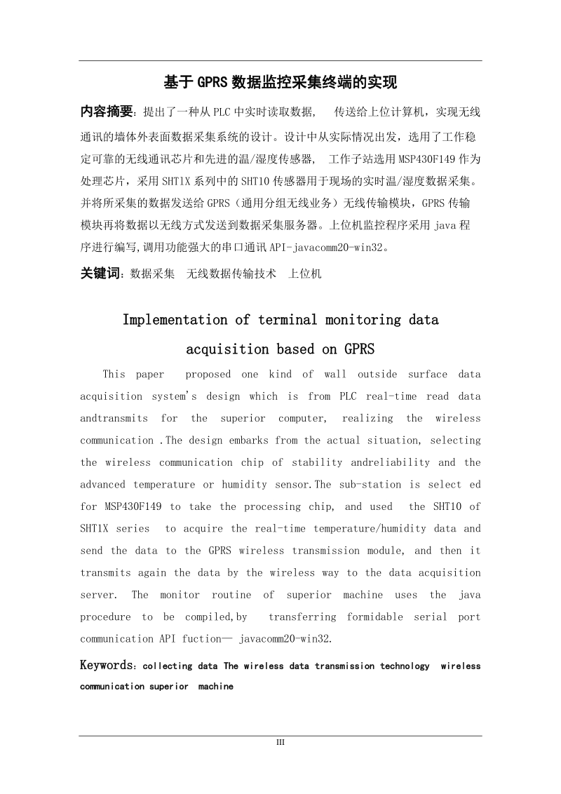 基于gprs数据监控采集终端的实现毕业论文.doc_第2页