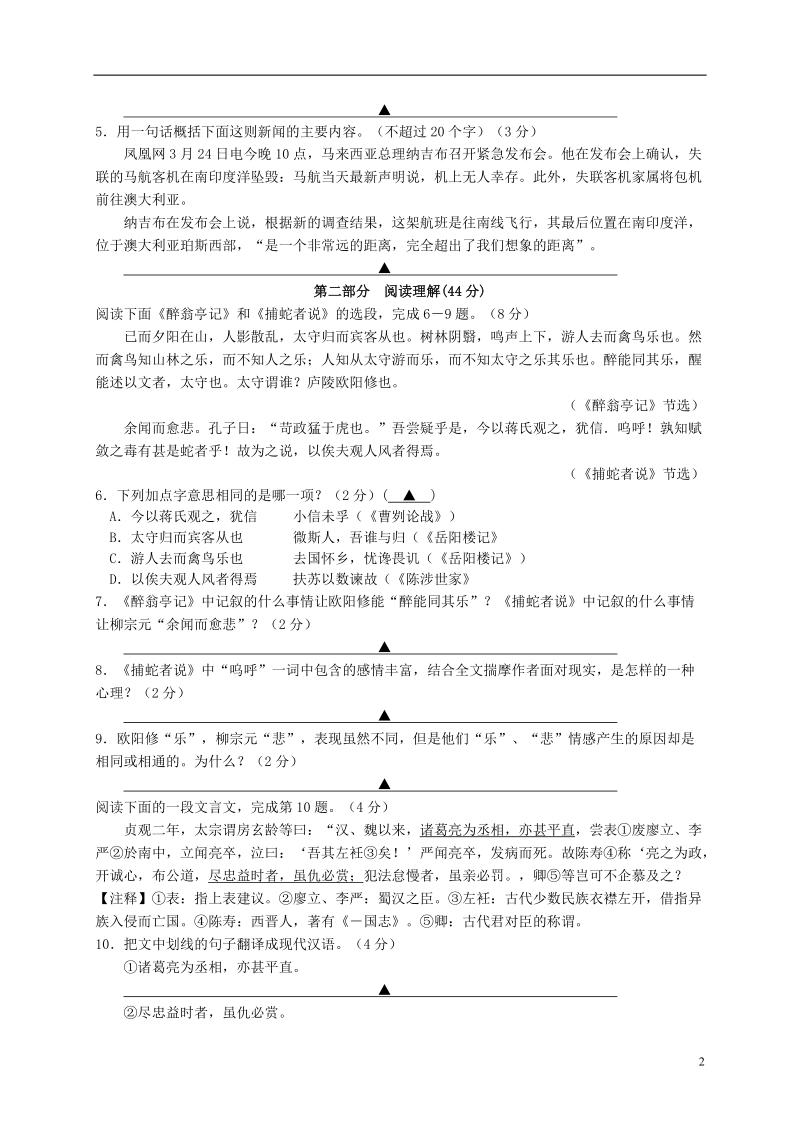 苏州高新区2014年中考语文一模试题.doc_第2页