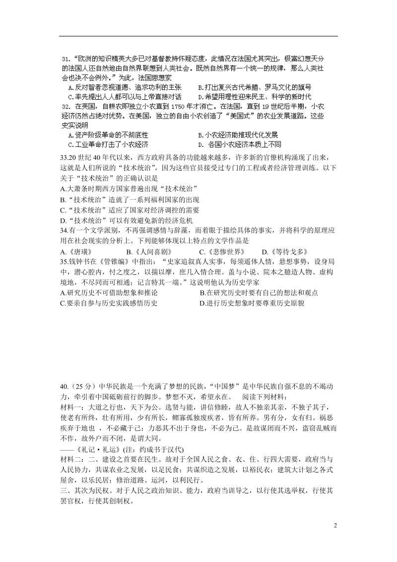 黑龙江省齐齐哈尔市实验中学2014届高三文综（历史部分）综合练习试题（一）新人教版.doc_第2页