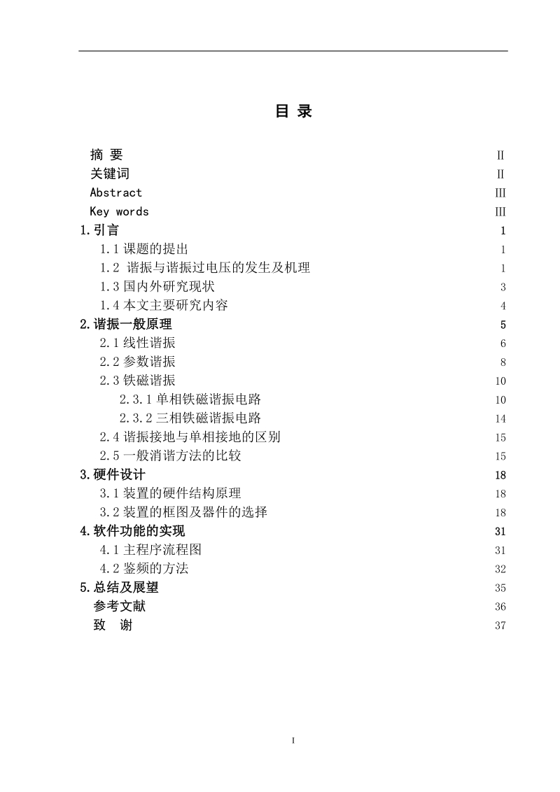 基于dsp的微机消谐装置开发毕业设计论文.doc_第2页