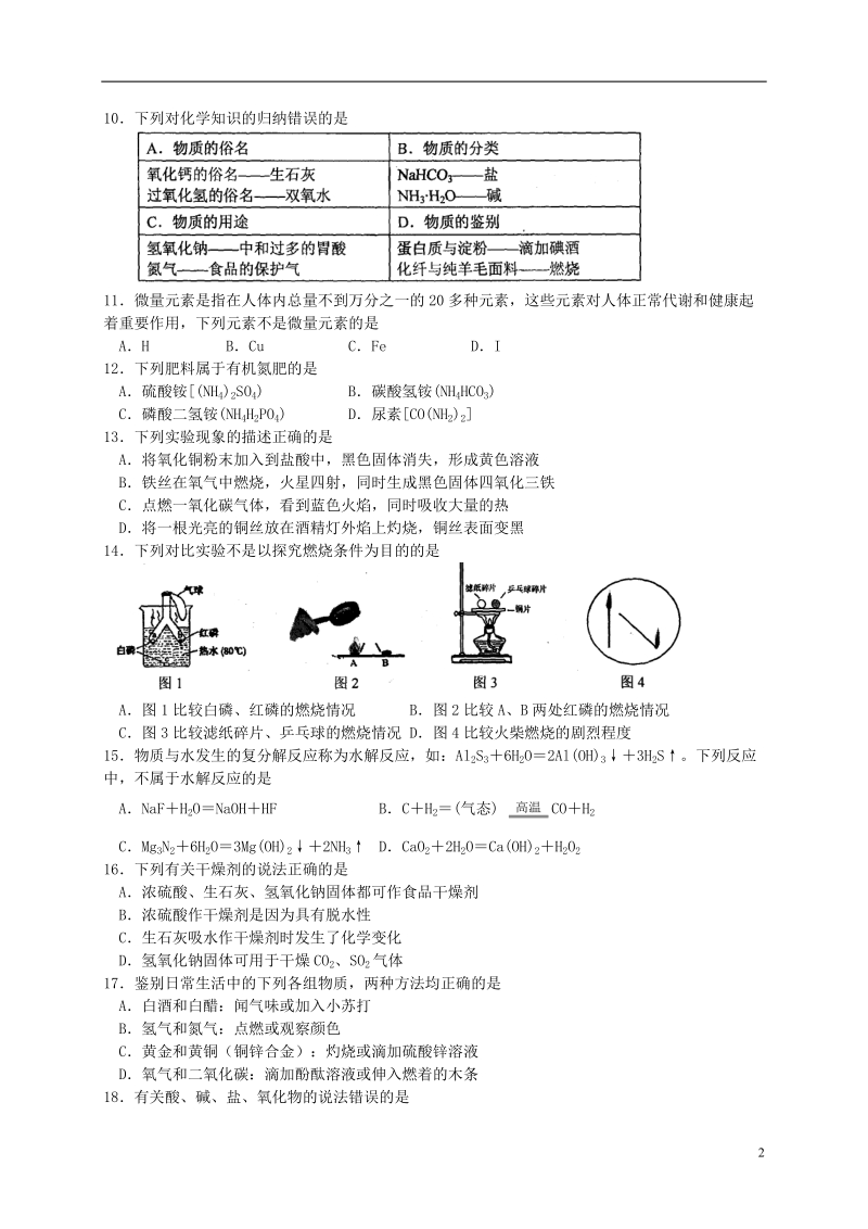 苏州高新区2014年中考化学一模试题.doc_第2页