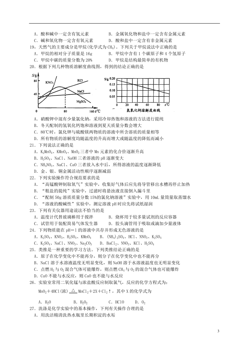 苏州高新区2014年中考化学一模试题.doc_第3页