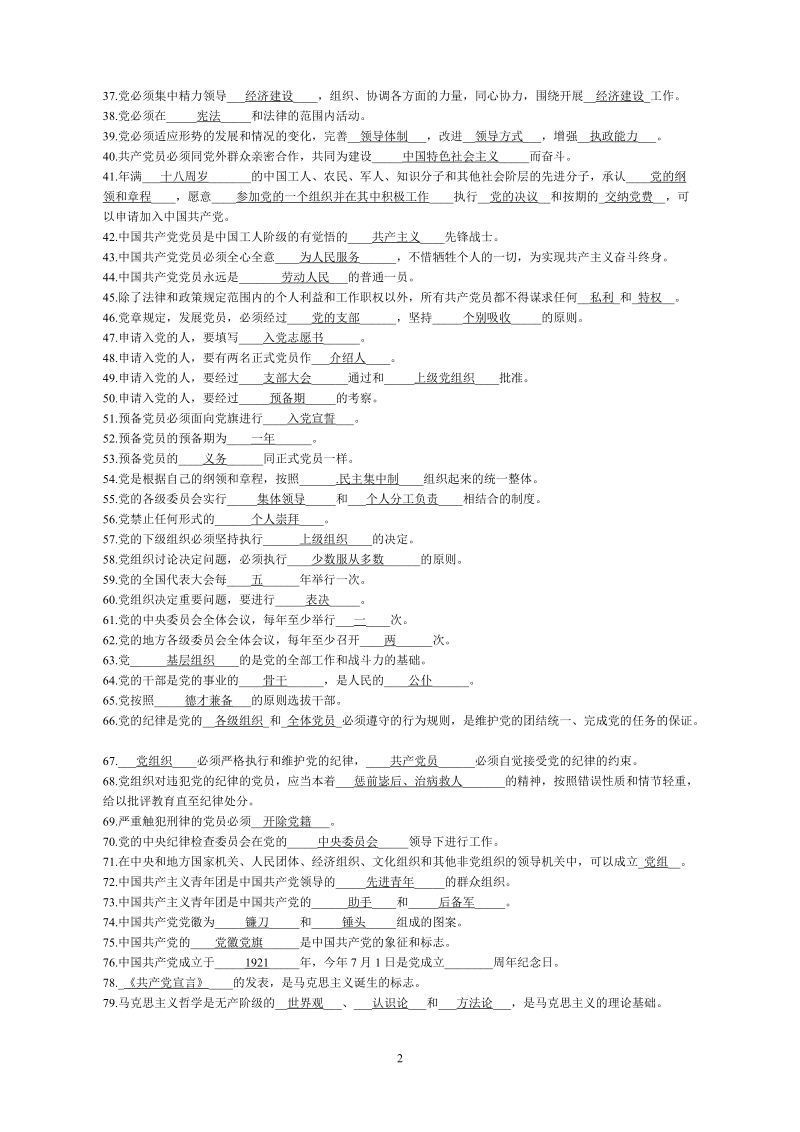 入党积极分子培训试题.doc_第2页