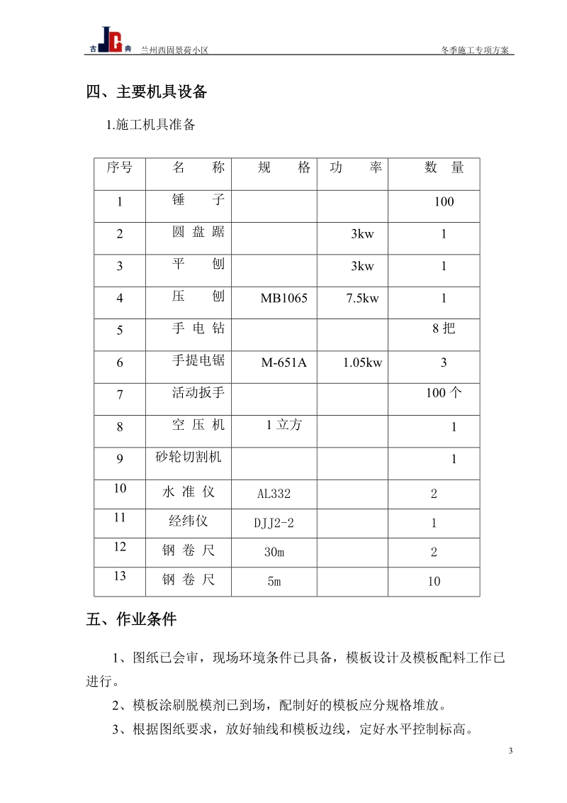 剪力墙结构模板施工专项方案(精确计算).doc_第3页