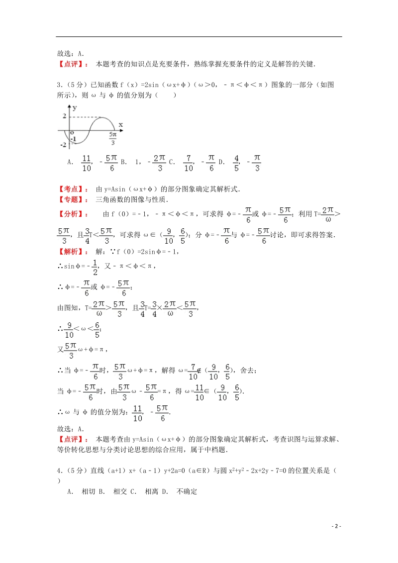 陕西省西安市西北工业大学附中2015届高三数学上学期第一次适应性训练试题 理 （含解析）北师大版.doc_第2页