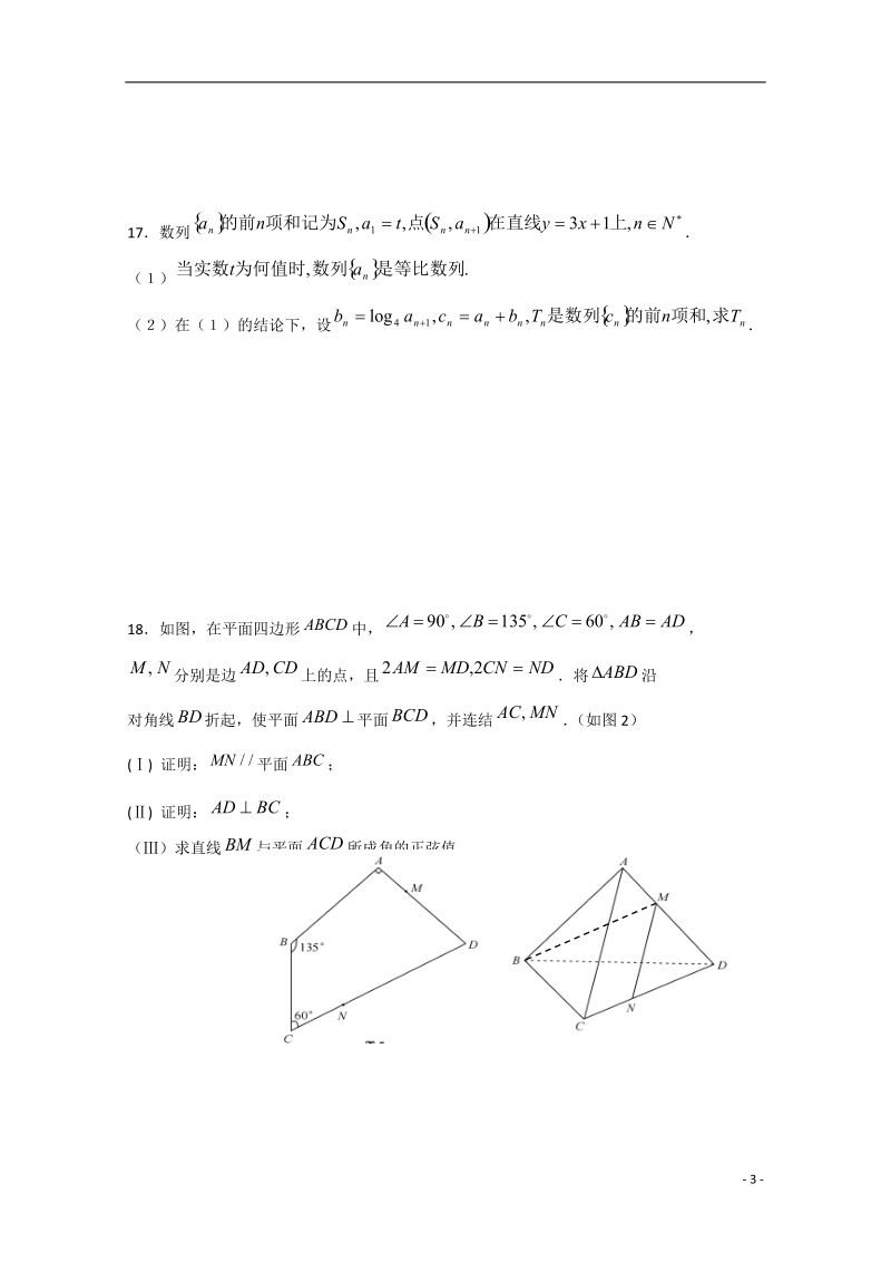 金华市东阳中学2014-2015学年高二数学下学期期中试题.doc_第3页