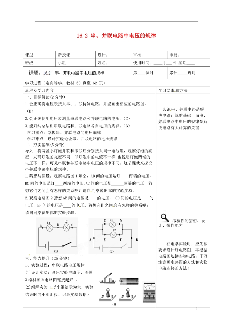 湖南省望城县金海双语实验学校九年级物理全册 16.2 串、并联电路中电压的规律导学案（无答案）（新版）新人教版.doc_第1页