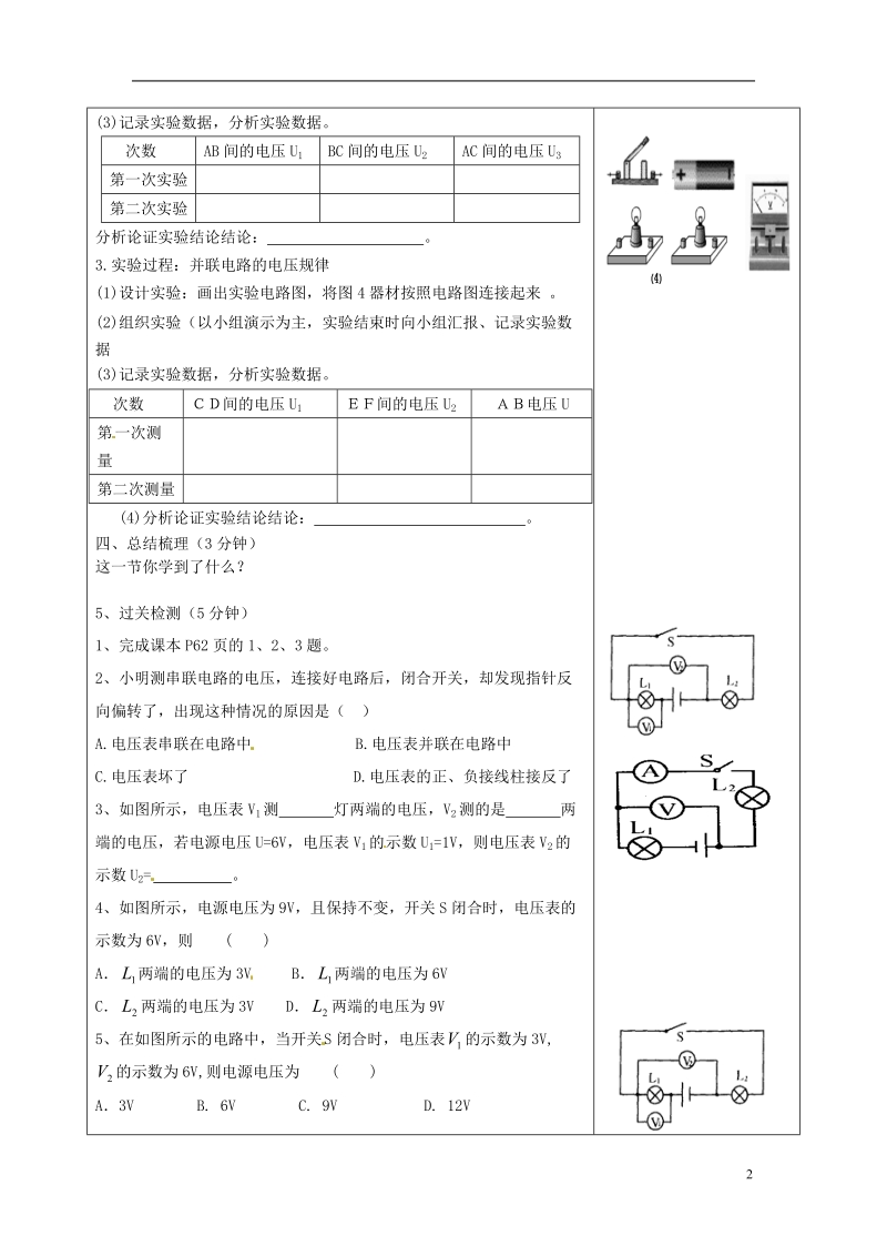 湖南省望城县金海双语实验学校九年级物理全册 16.2 串、并联电路中电压的规律导学案（无答案）（新版）新人教版.doc_第2页