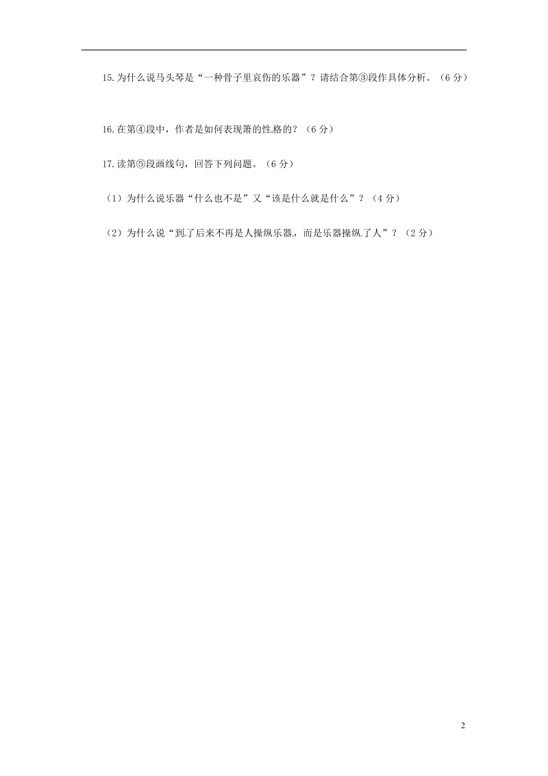 浙江省富阳市第二中学2014高考语文阅读训练 乐器的性格.doc_第2页