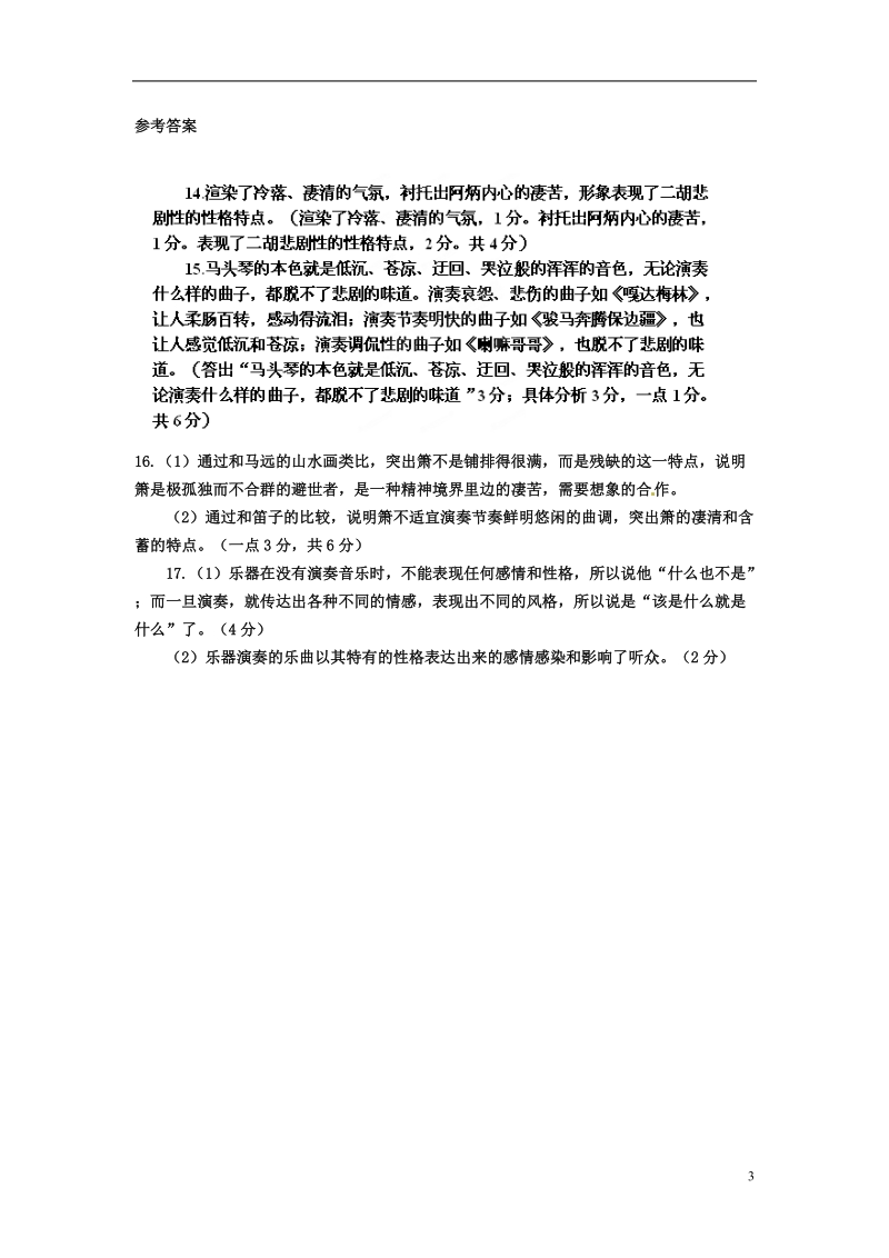 浙江省富阳市第二中学2014高考语文阅读训练 乐器的性格.doc_第3页