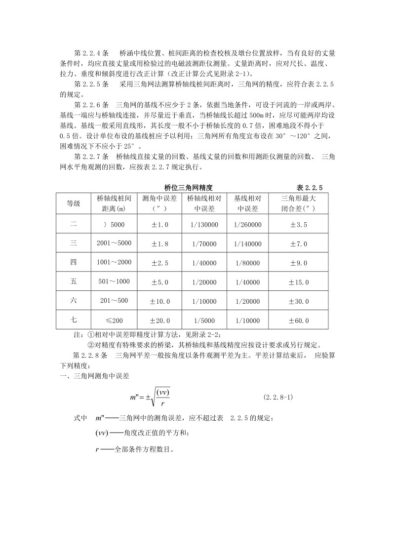 公路桥涵施工技术规范.doc_第3页