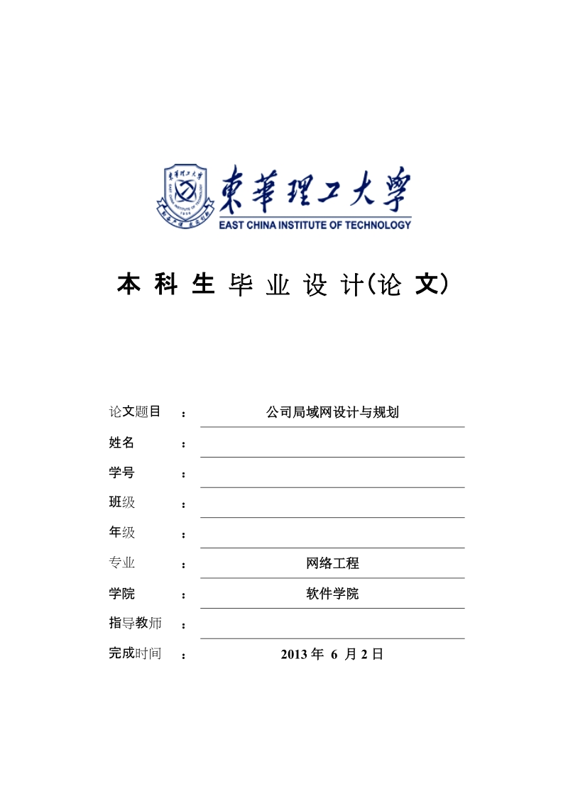 公司局域网设计与规划_毕业设计.doc_第1页