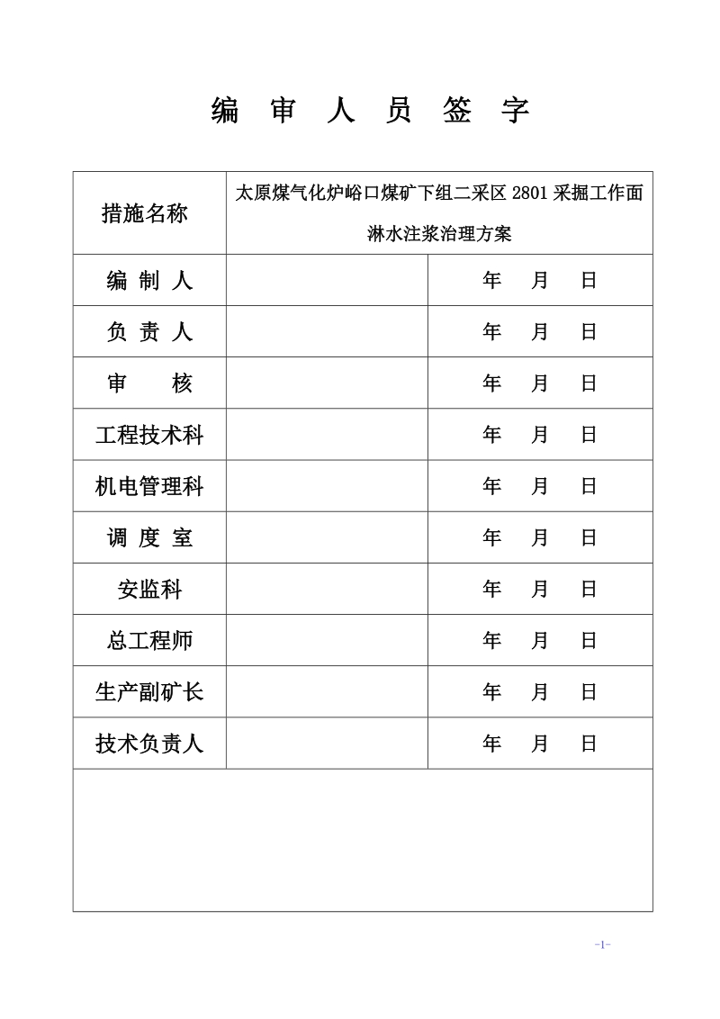 2801切眼注浆堵水方案改.doc_第3页