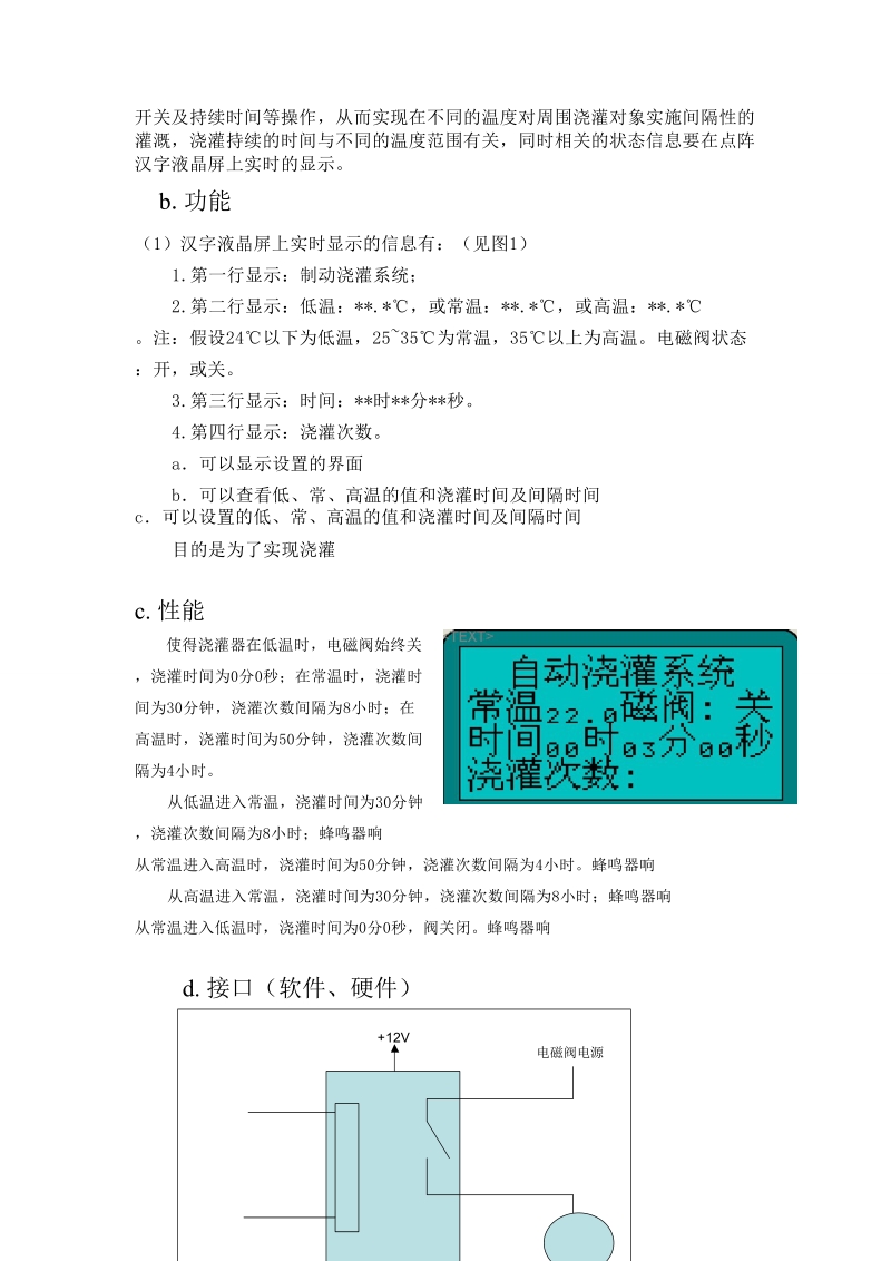 基于52单片机的自动浇灌系统_毕业设计论文.doc_第2页