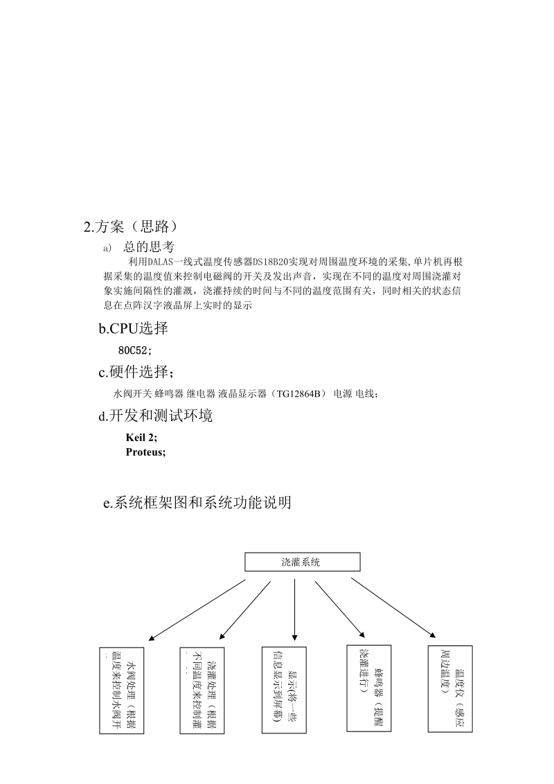 基于52单片机的自动浇灌系统_毕业设计论文.doc_第3页