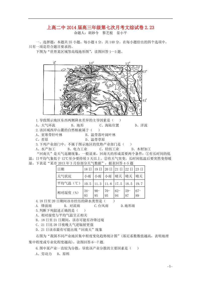 江西省上高二中2014届高三文综第七次月考.doc_第1页