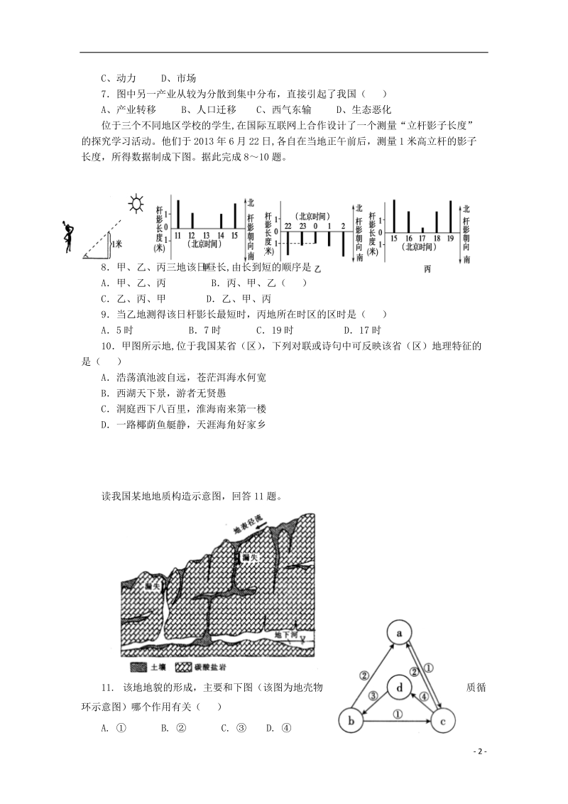 江西省上高二中2014届高三文综第七次月考.doc_第2页