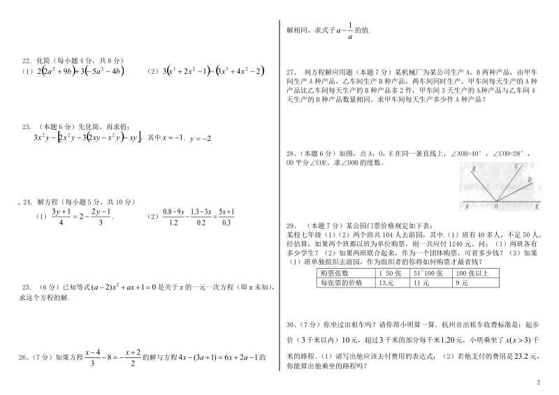 江苏省苏州市2013-2014学年七年级数学第一学期期末模拟试卷 苏科版.doc_第2页