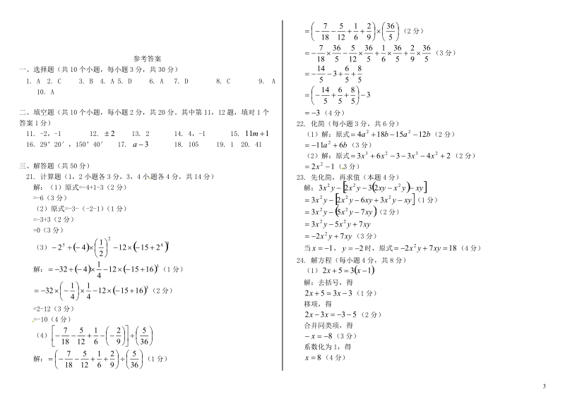 江苏省苏州市2013-2014学年七年级数学第一学期期末模拟试卷 苏科版.doc_第3页