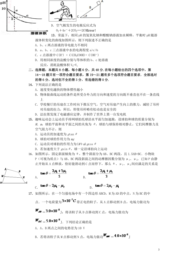 重点中学盟校2015届高三理综第一次十校联考试题.doc_第3页