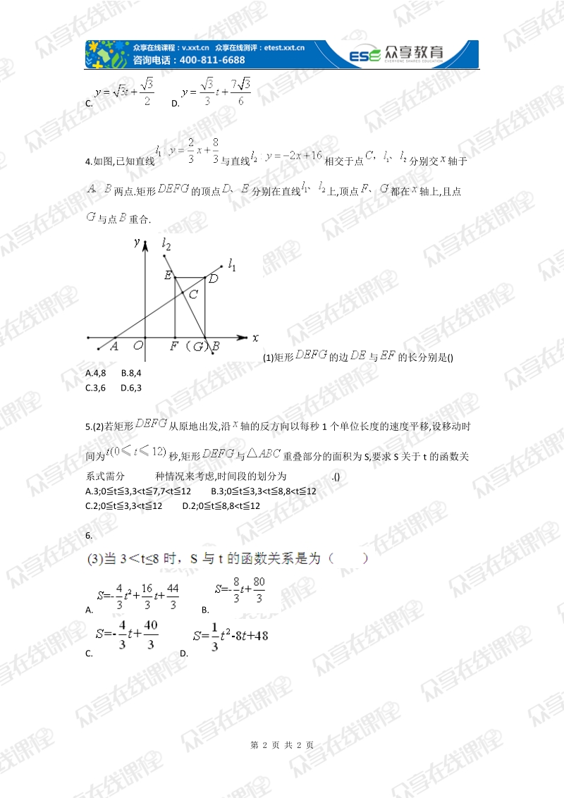 中考数学图形运动产生的面积问题综合测试卷.doc_第2页