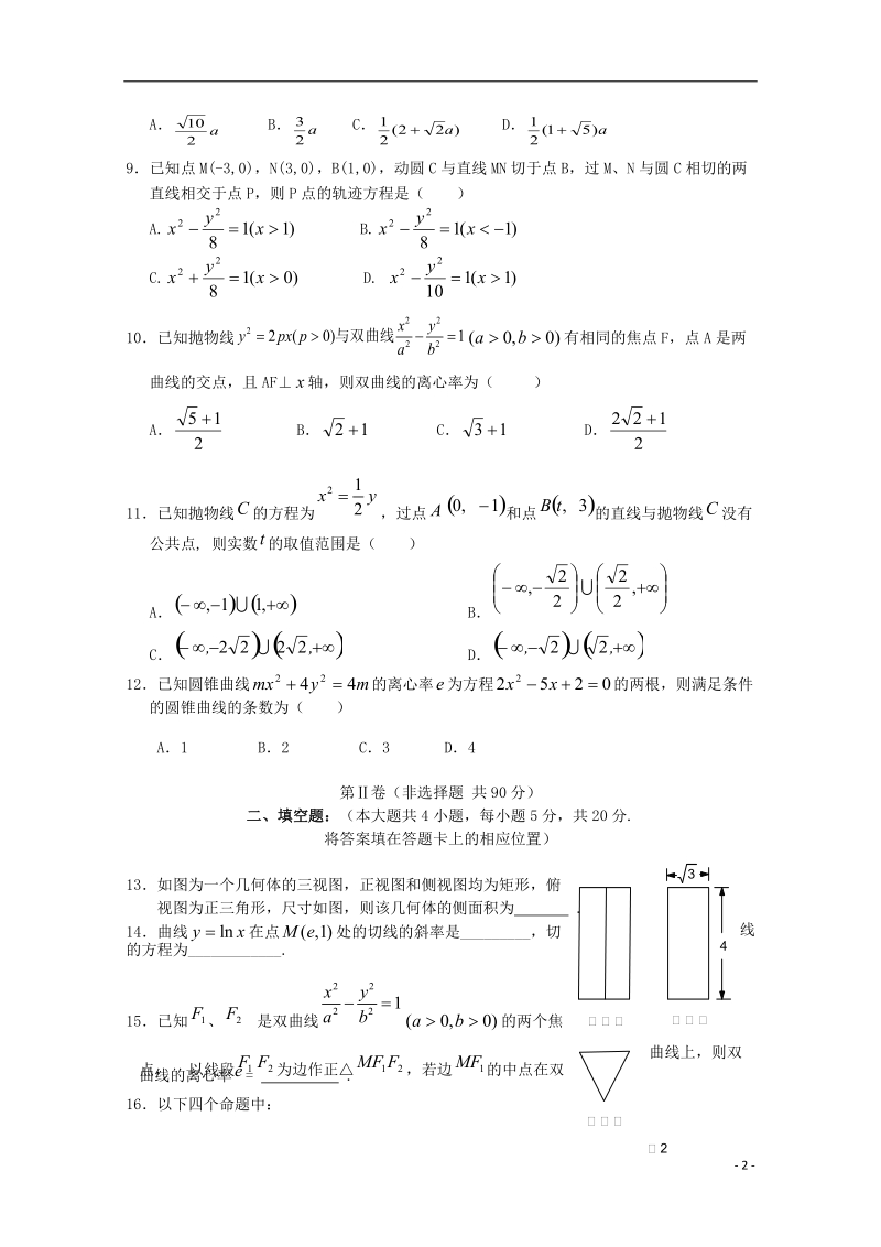 白鹭洲中学2014-2015学年高二数学上学期第三次月考试题 理.doc_第2页