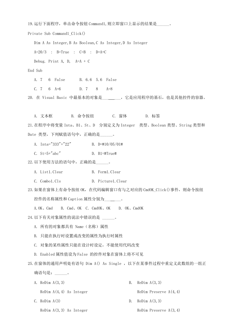 vb程序设计模拟试卷3套.doc_第3页