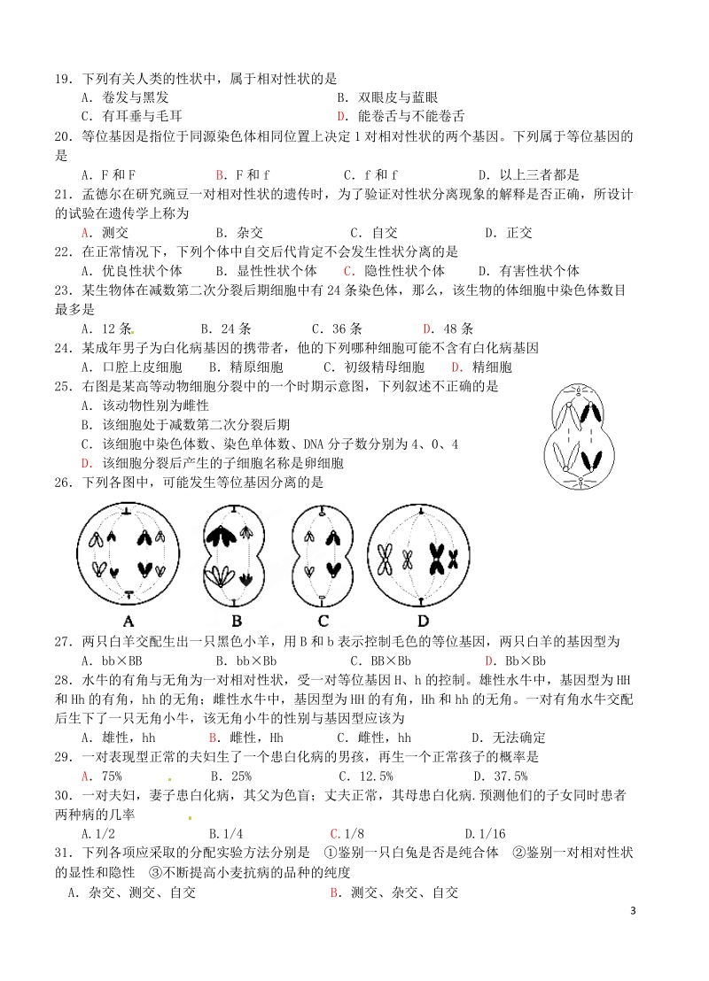 江苏省邗江中学民族部2013-2014学年高一生物下学期期中试题（选修）.doc_第3页