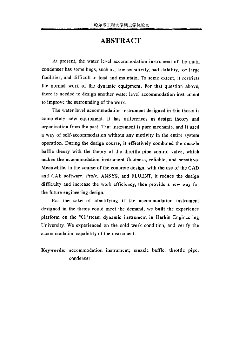 主冷凝器水位调节器的设计研究硕士学位论文.doc_第3页