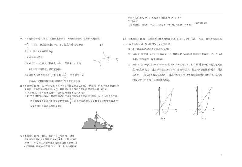 祁阳县2014年初中数学学业水平考试模拟试卷（28）（无答案）.doc_第3页