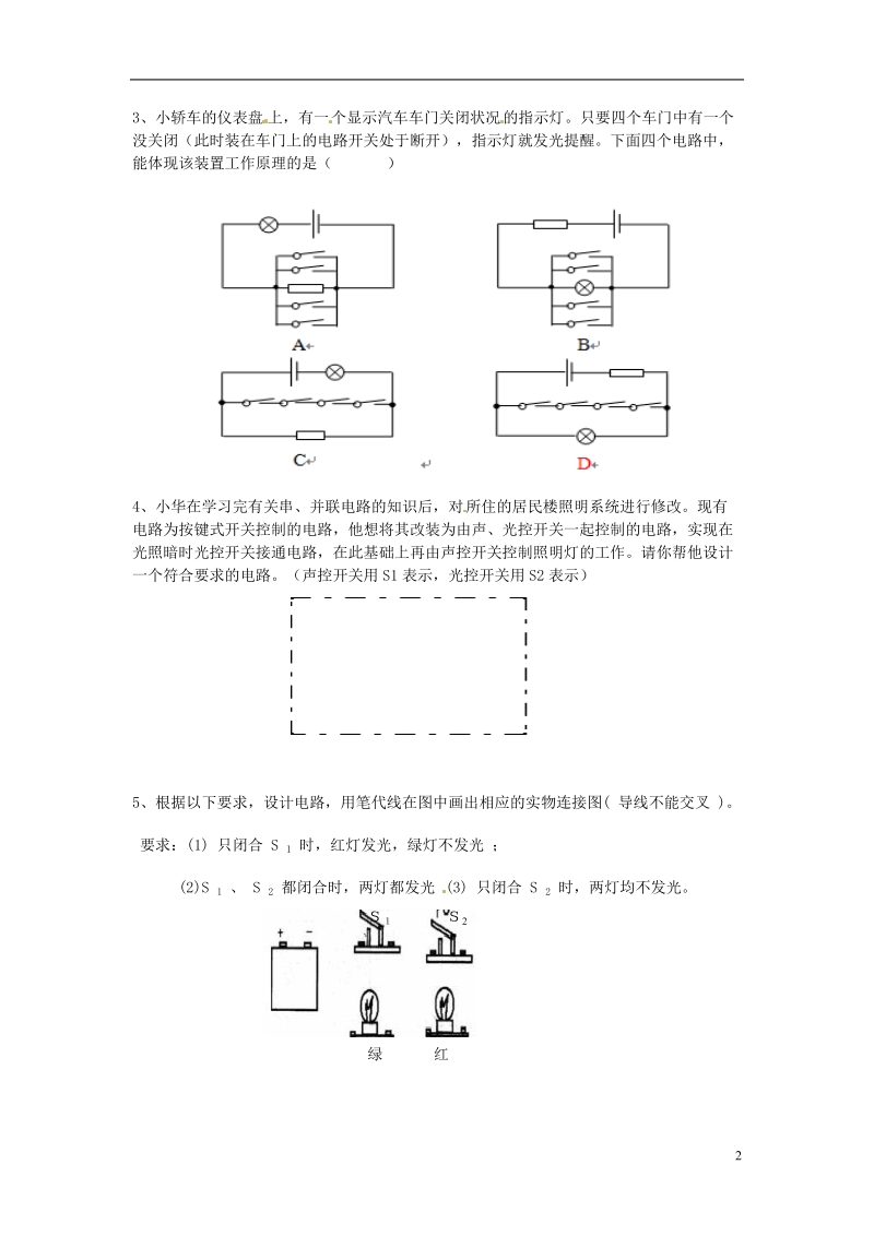 金溪县第二中学九年级物理全册 第十五章 电流和电路 15.3 串联和并联（二）导学案（无答案）（新版）新人教版.doc_第2页