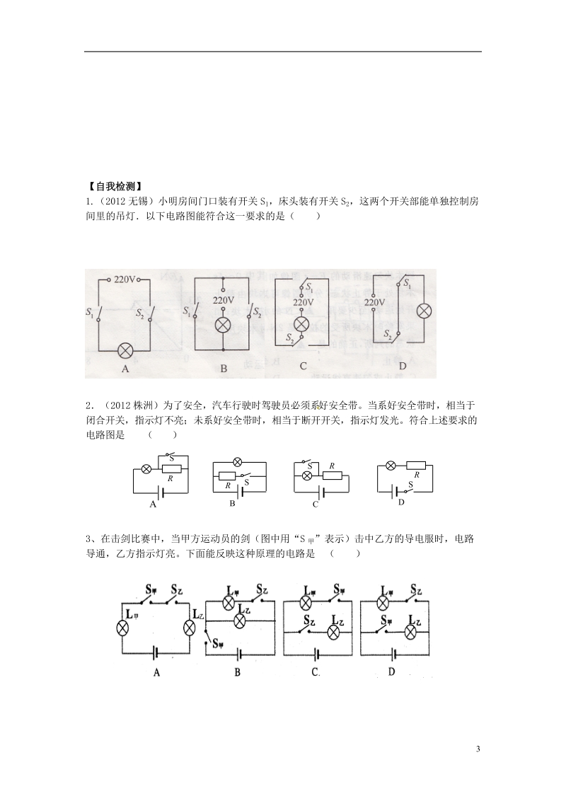 金溪县第二中学九年级物理全册 第十五章 电流和电路 15.3 串联和并联（二）导学案（无答案）（新版）新人教版.doc_第3页