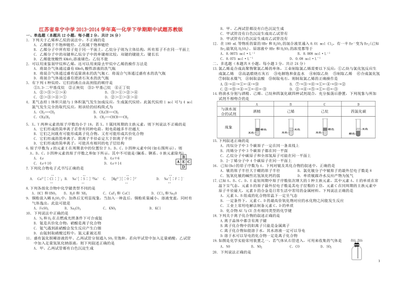 江苏省阜宁中学2013-2014学年高一化学下学期期中试题苏教版.doc_第1页