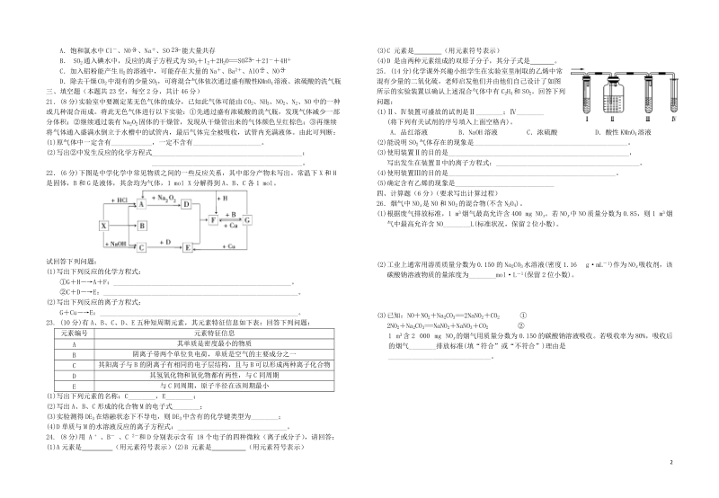 江苏省阜宁中学2013-2014学年高一化学下学期期中试题苏教版.doc_第2页