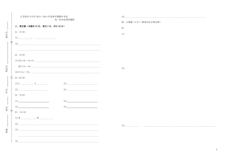 江苏省阜宁中学2013-2014学年高一化学下学期期中试题苏教版.doc_第3页