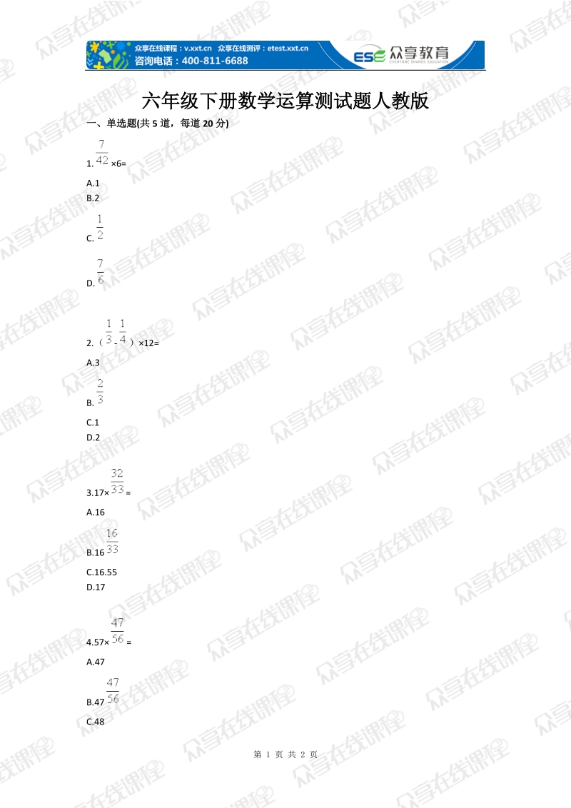 六年级下册数学运算测试题人教版.doc_第1页