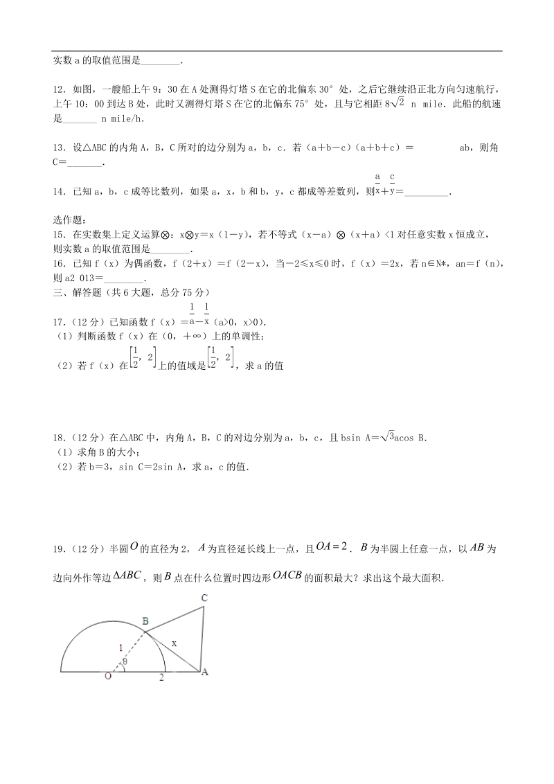 湖北省孝感市七所普高联考2013-2014学年高一数学下学期期中试题 理 新人教a版.doc_第2页