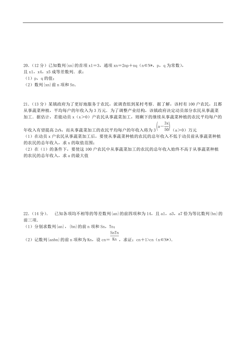 湖北省孝感市七所普高联考2013-2014学年高一数学下学期期中试题 理 新人教a版.doc_第3页