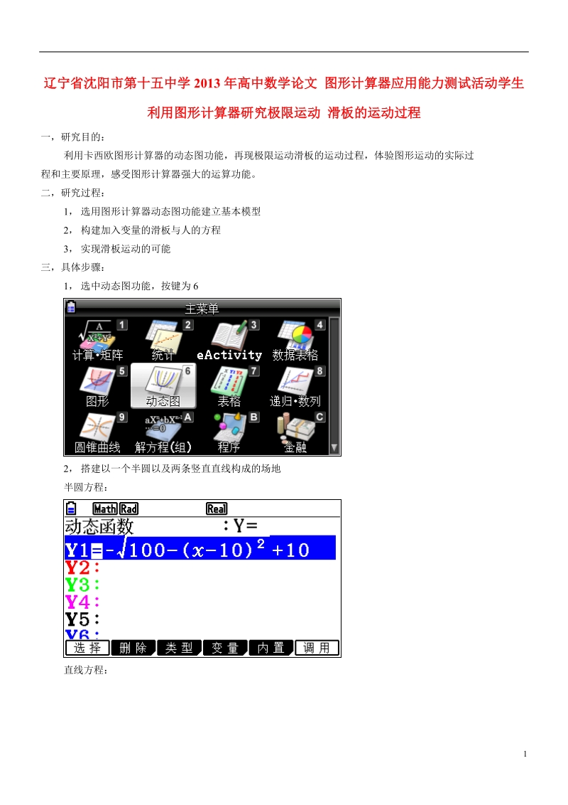 沈阳市第十五中学2013年高中数学论文 图形计算器应用能力测试活动学生 利用图形计算器研究极限运动 滑板的运动过程.doc_第1页