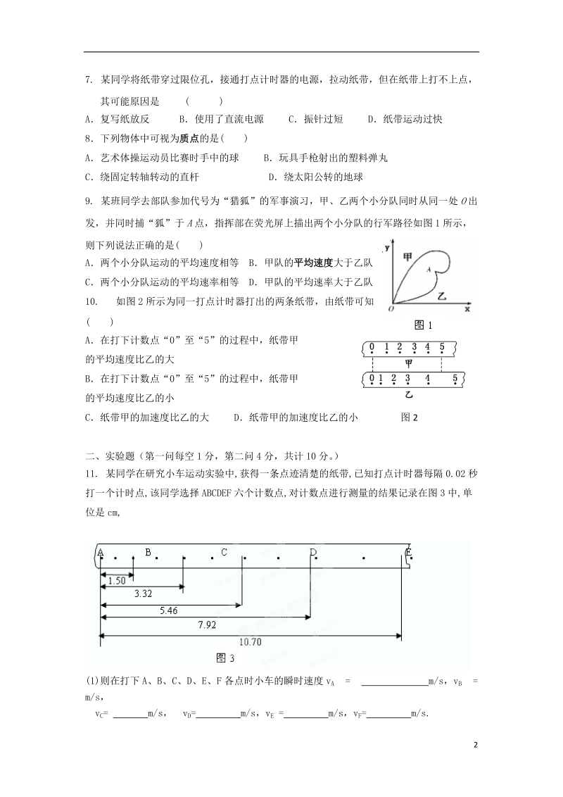 河南省商城一高2013-2014学年高一物理上学期期末考试试题新人教版.doc_第2页