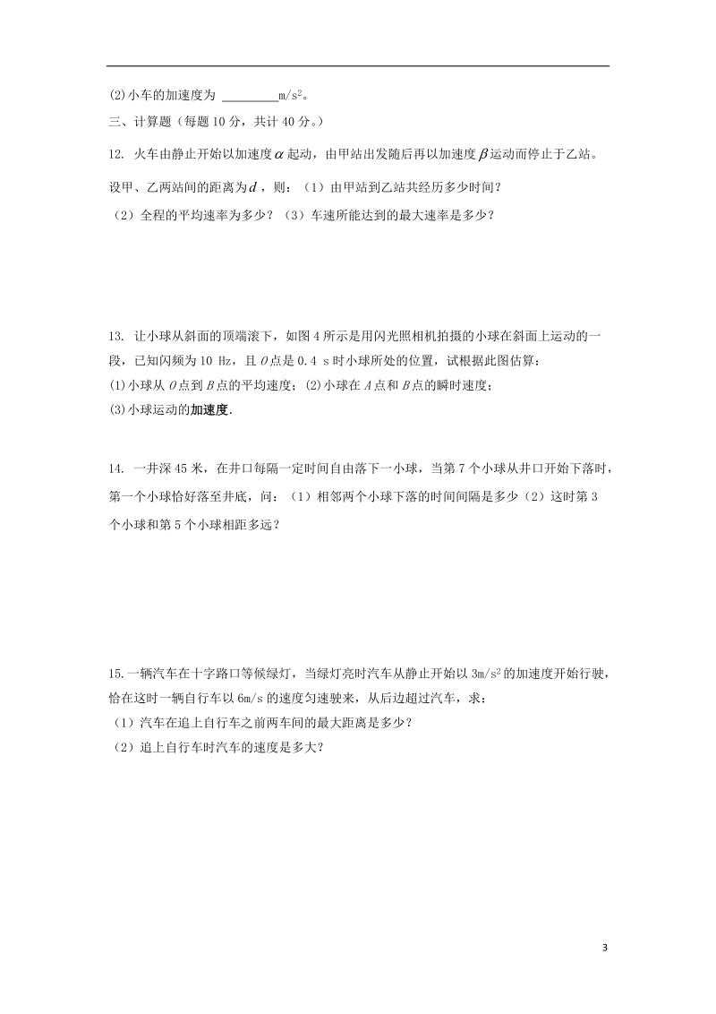 河南省商城一高2013-2014学年高一物理上学期期末考试试题新人教版.doc_第3页