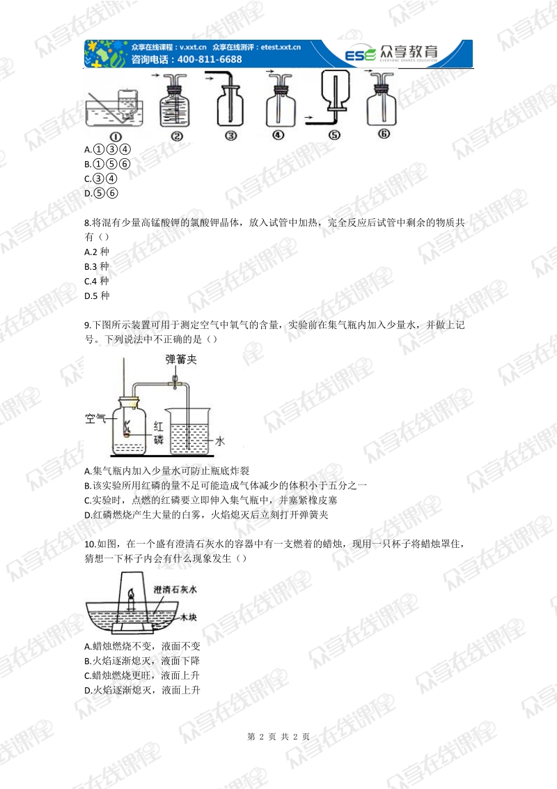 中考化学气体测试题.doc_第2页