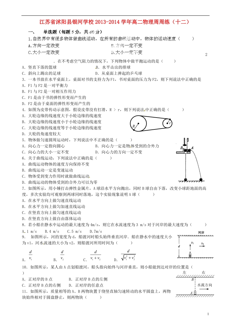 江苏省沭阳县银河学校2013-2014学年高二物理周周练（十二）.doc_第1页