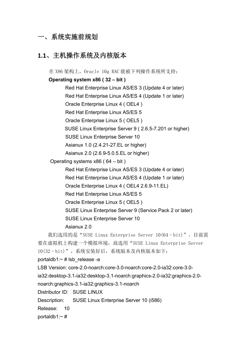 oracle_10g_rac_installed_in_suse_linux--基于suse_linux的oracle_10g_rac_实现.docx_第3页