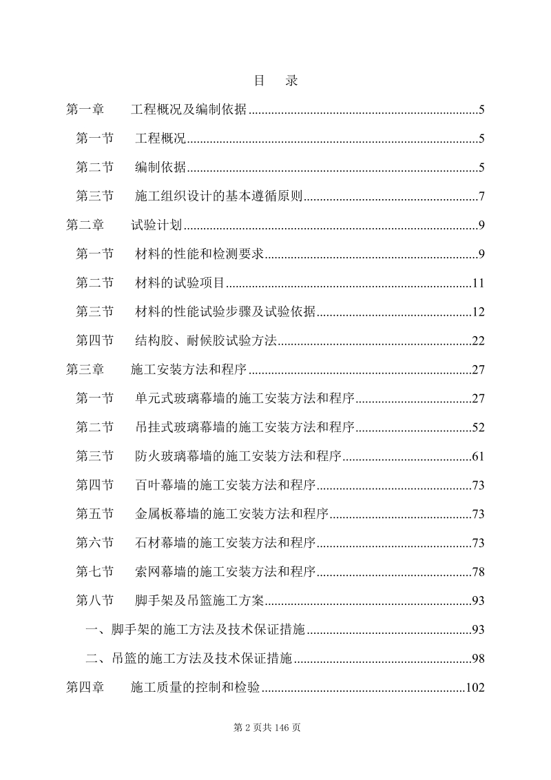 保利文化广场幕墙工程投标文件.doc_第2页