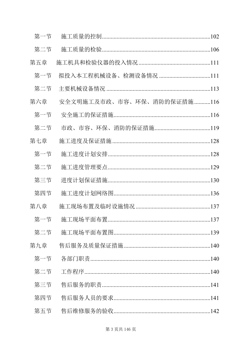 保利文化广场幕墙工程投标文件.doc_第3页