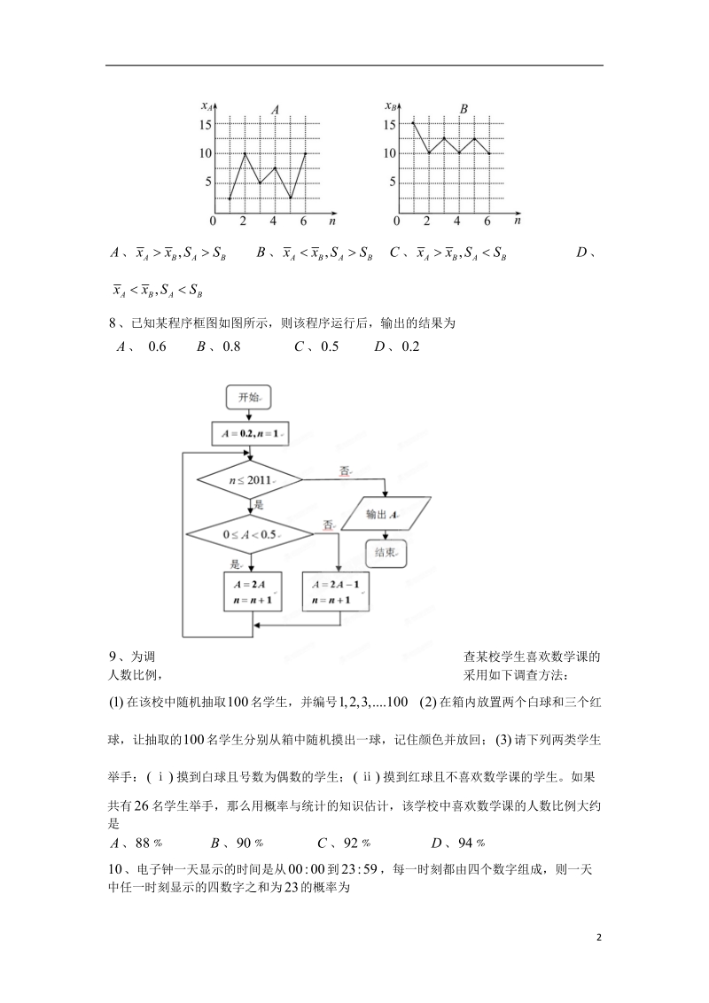 黑龙江省牡丹江一中2013-2014学年高二数学上学期期末试题 理 新人教a版.doc_第2页