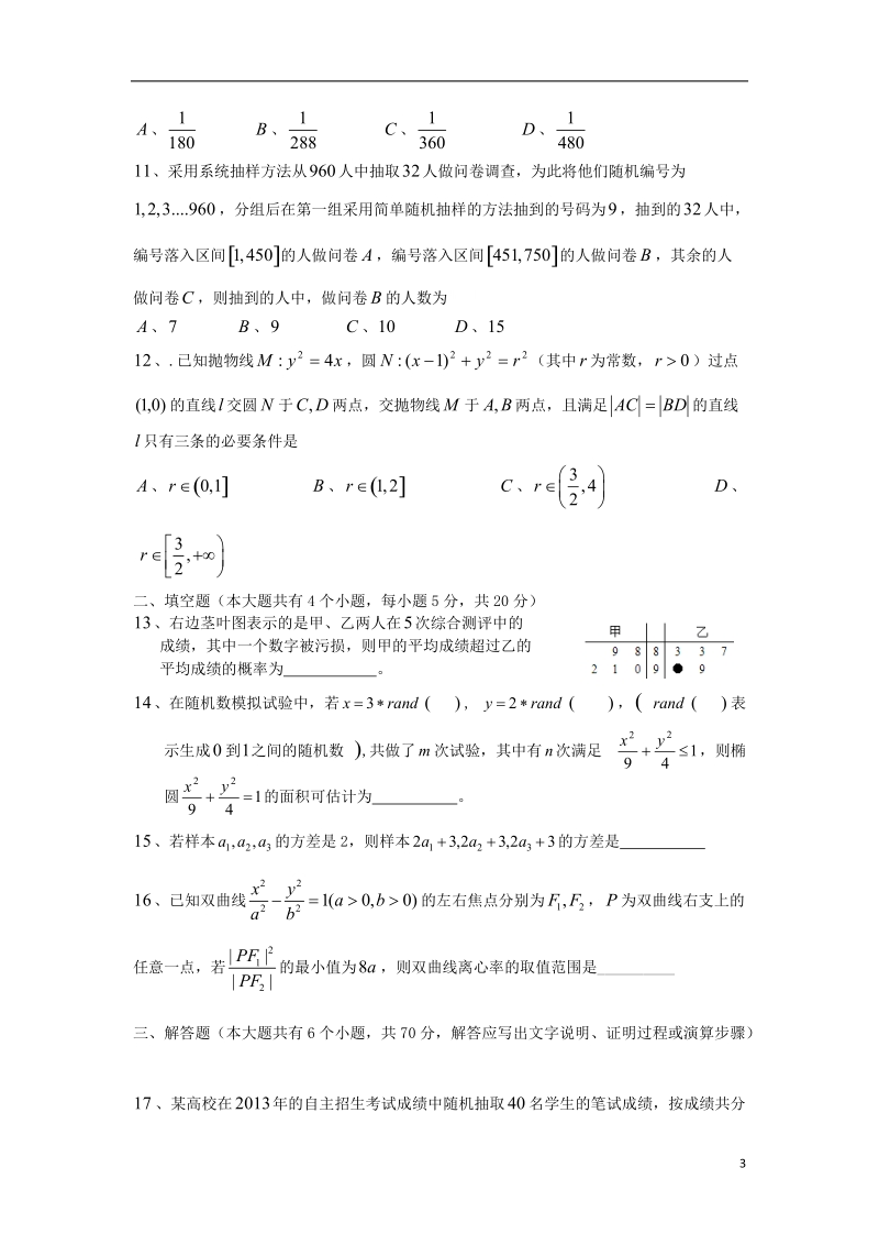 黑龙江省牡丹江一中2013-2014学年高二数学上学期期末试题 理 新人教a版.doc_第3页